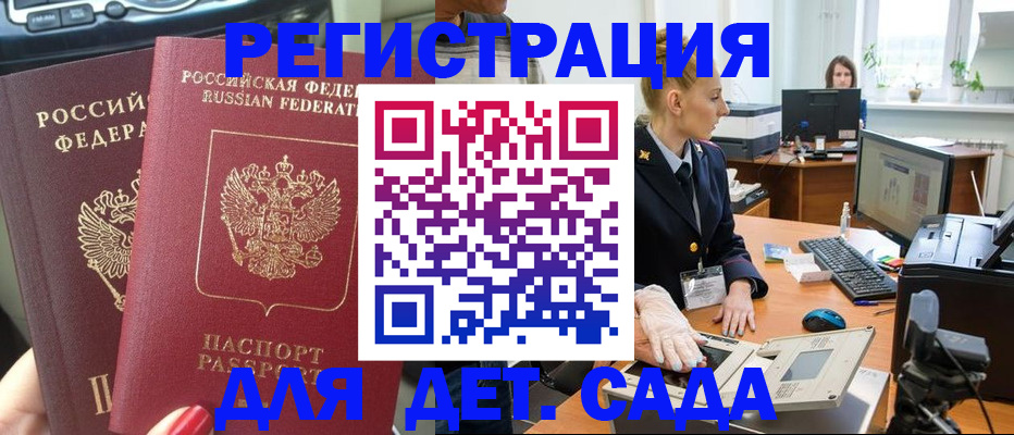 прописка для работы в Николаевске-на-Амуре